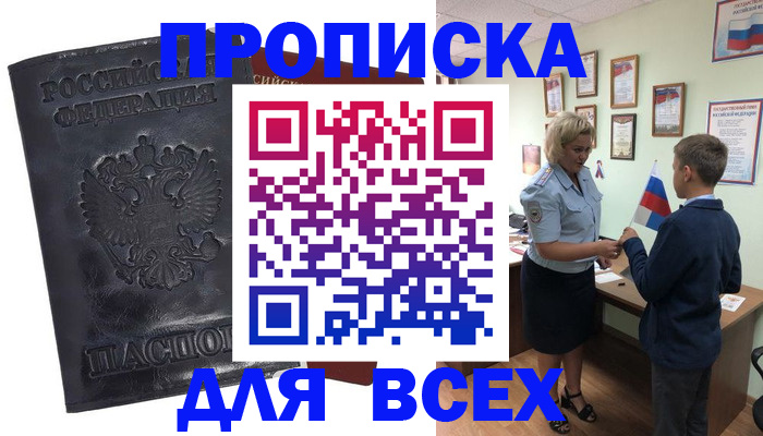 прописка для кредита в Щёлково