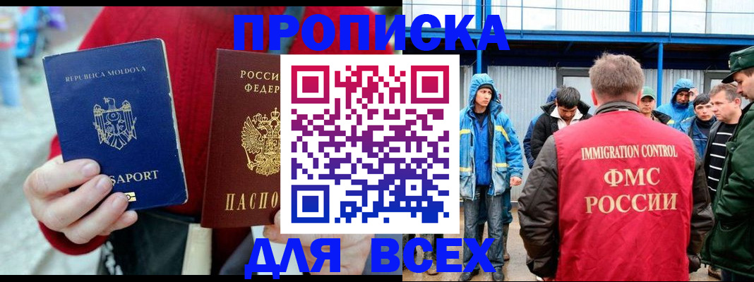 временная регистрация для всех в Щёлково
